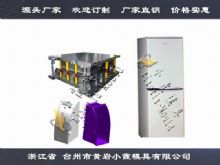 中國塑料模具定做冷柜外殼模具設計加工