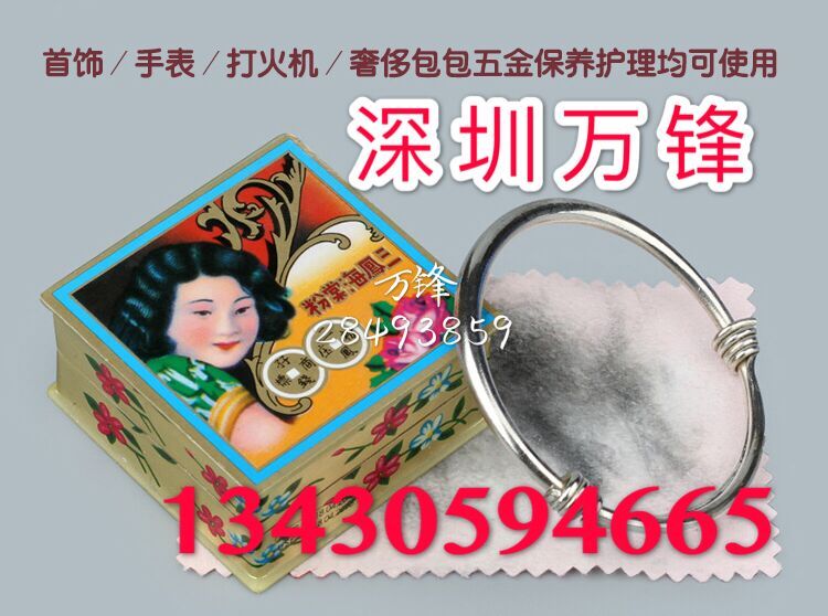 三鳳海棠粉包郵 金銀首飾五金去污 香港海棠粉潔亮粉 鏡面手擦粉