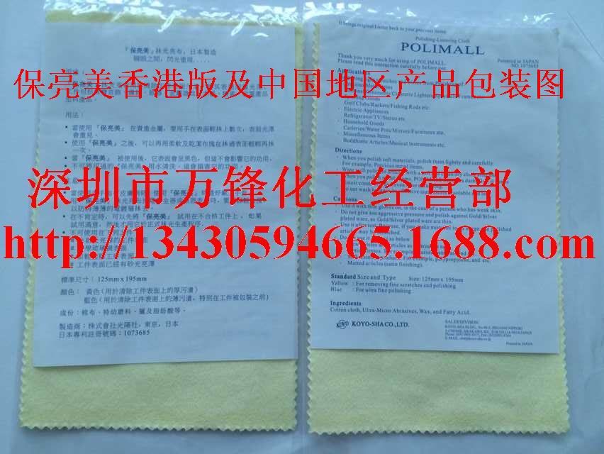 光陽保亮美抹光亮布 不銹鋼手表KOYO拋光布 清潔銀器銀飾