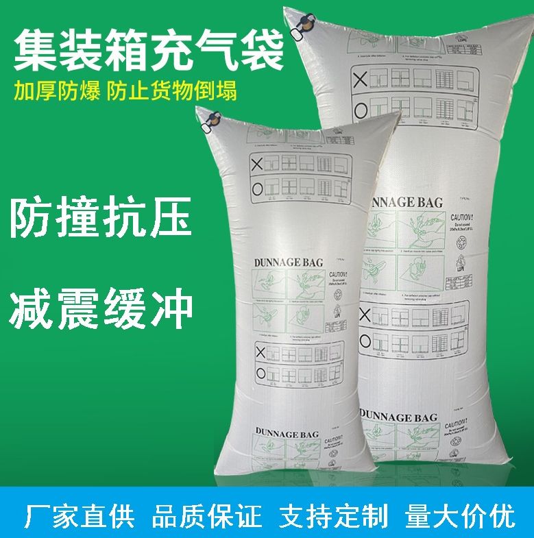 奧立編織集裝箱充氣袋防撞保護(hù)