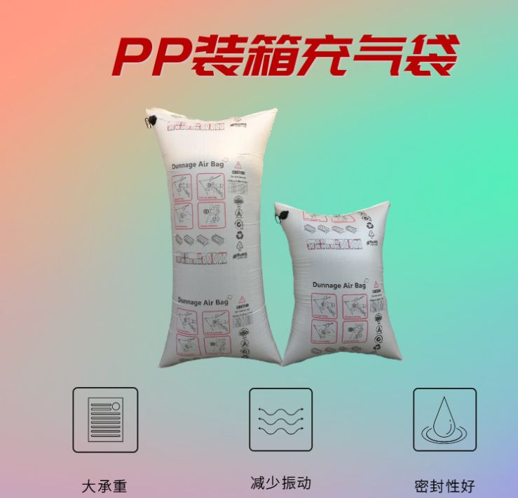 奧立緩沖抗壓物流集裝箱充氣袋