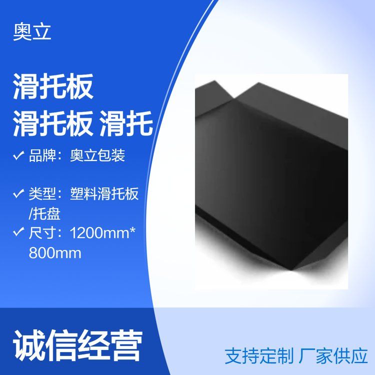 奧立塑料滑托片推拉器配套塑料板廠家