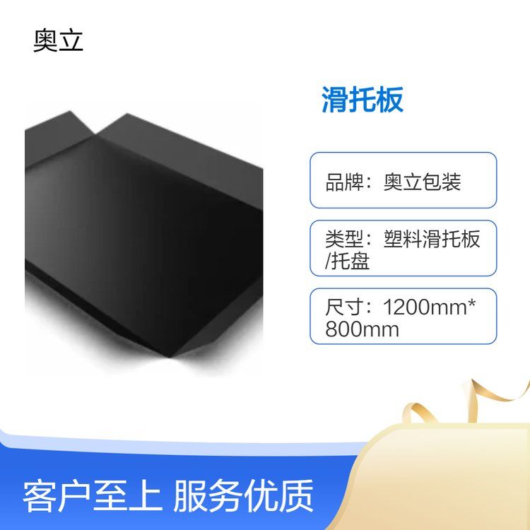 奧立pe防滑塑料滑托板耐磨塑膠滑托盤