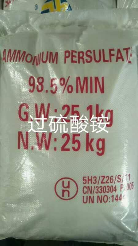 深圳惠州东莞直供过硫酸铵 用作氧化剂漂白剂蚀刻剂及表面处理剂等量大优惠