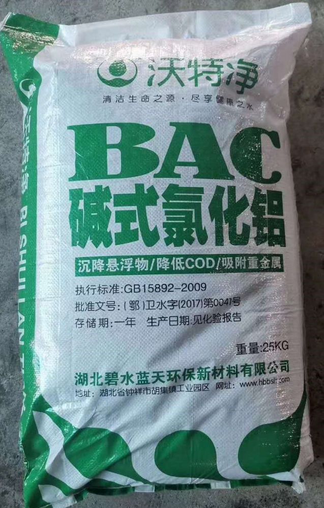 深圳惠州直供碱式氯化铝 沉淀剂絮凝剂污水处理用PAC净化水处理剂