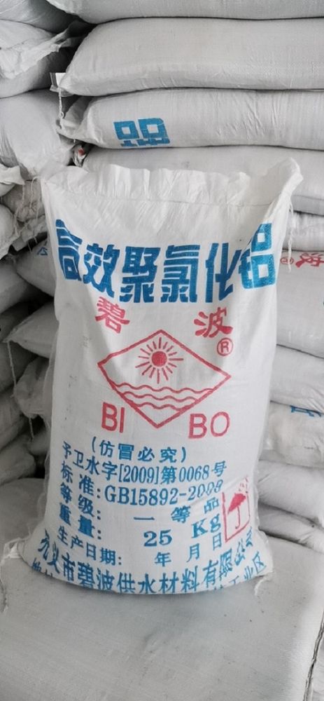 深圳惠州直供聚合氯化铝 沉淀剂絮凝剂污水处理用PAC净化水处理剂