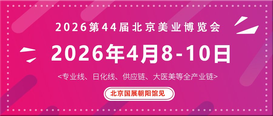 2025第40届南京美业博览会
