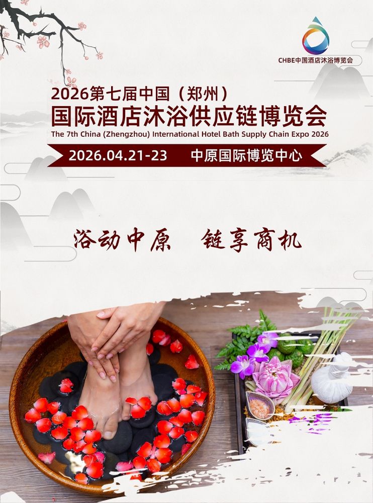 2026鄭州酒店沐浴供應鏈展覽會